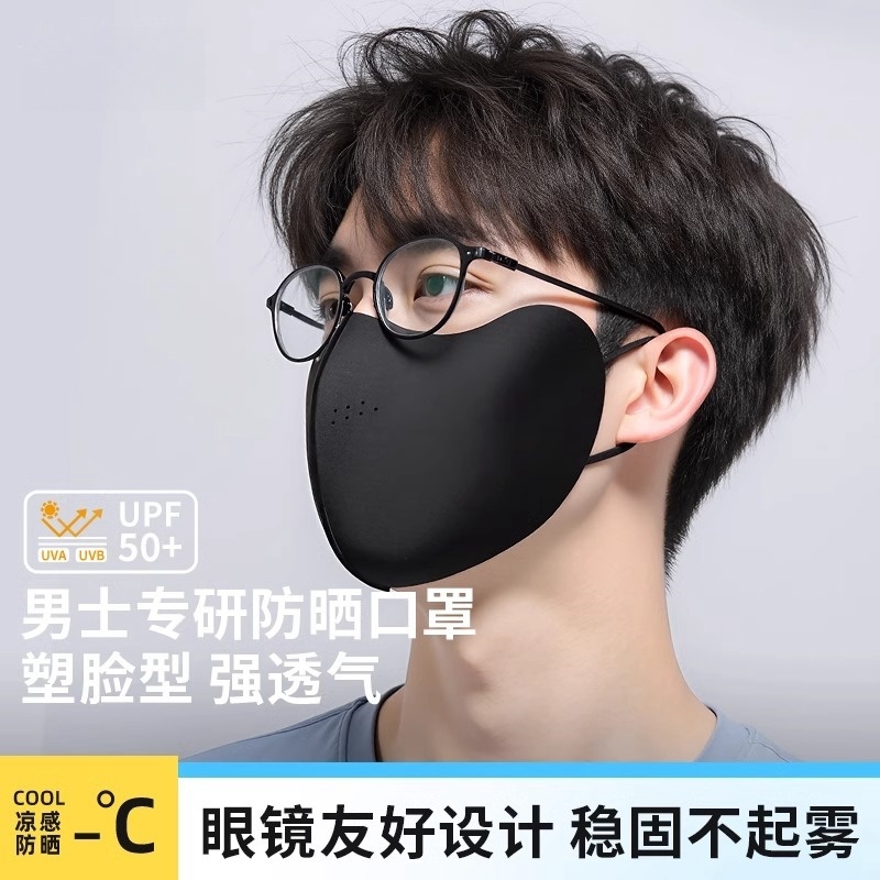 戴眼镜不起雾防晒口罩男潮款2025