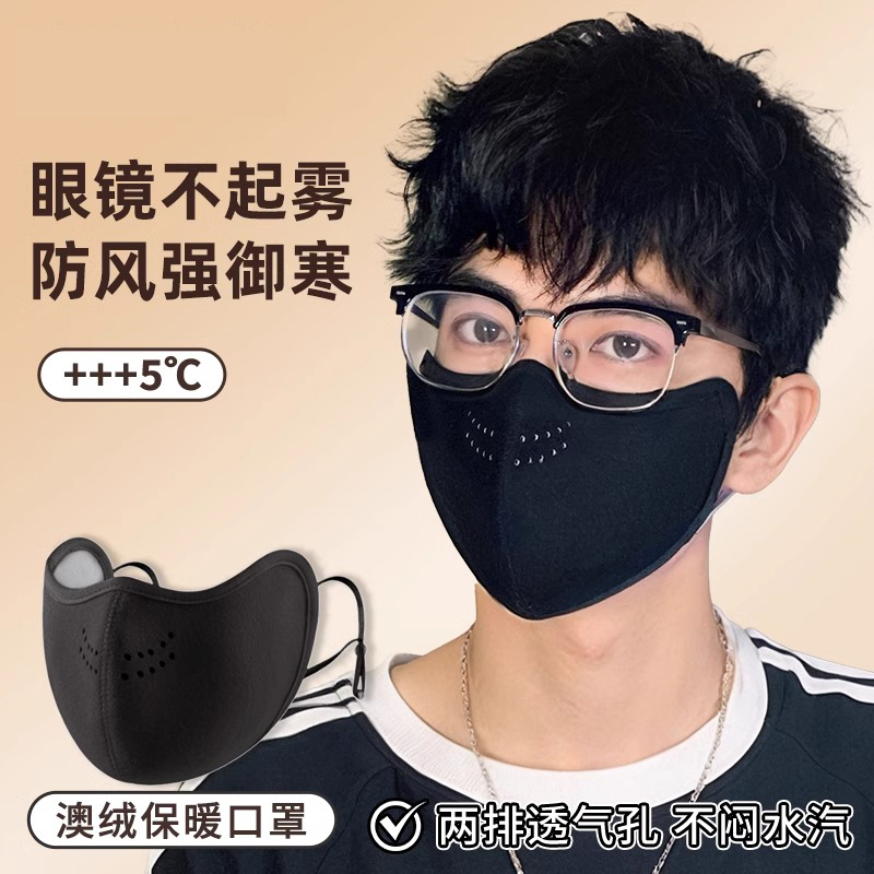 戴眼镜不起雾冬天口罩防风防寒男