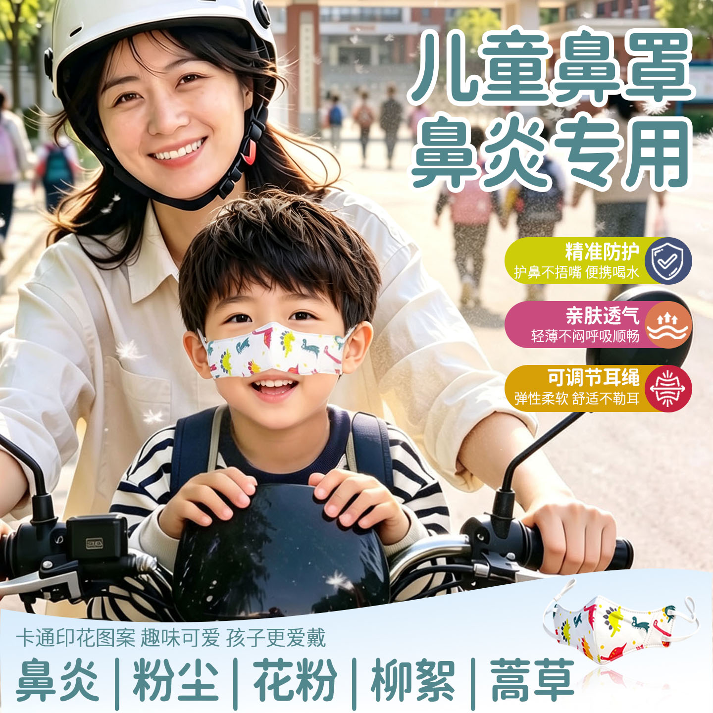 儿童鼻炎专用护鼻罩宝宝防尘抗过敏花粉蒿草冷空气一次性透气防护