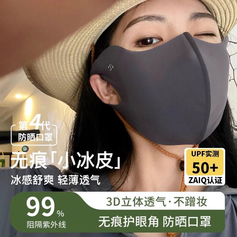 无痕防晒口罩女UPF50+防紫外线2026新款3d立体护眼角女高颜值显瘦