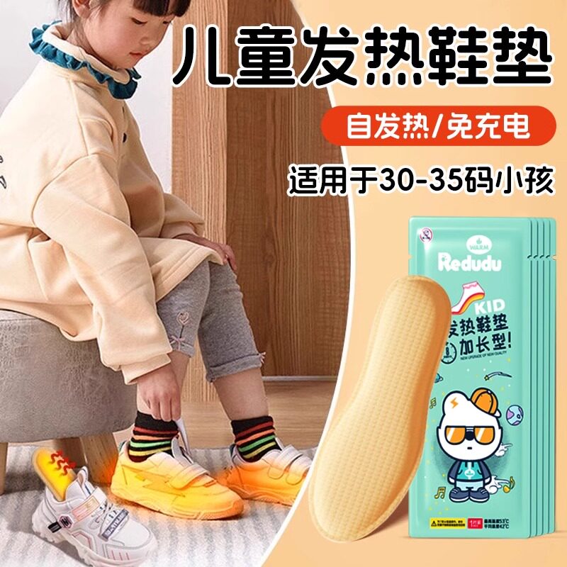 儿童发热鞋垫暖足可行走女自发热