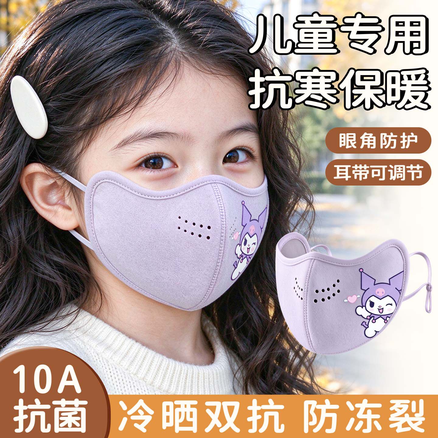 儿童保暖口罩秋冬女孩防风防寒加绒可爱透气可调节高颜值2026新款