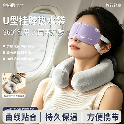 长途飞机护颈热敷专用u型热水袋