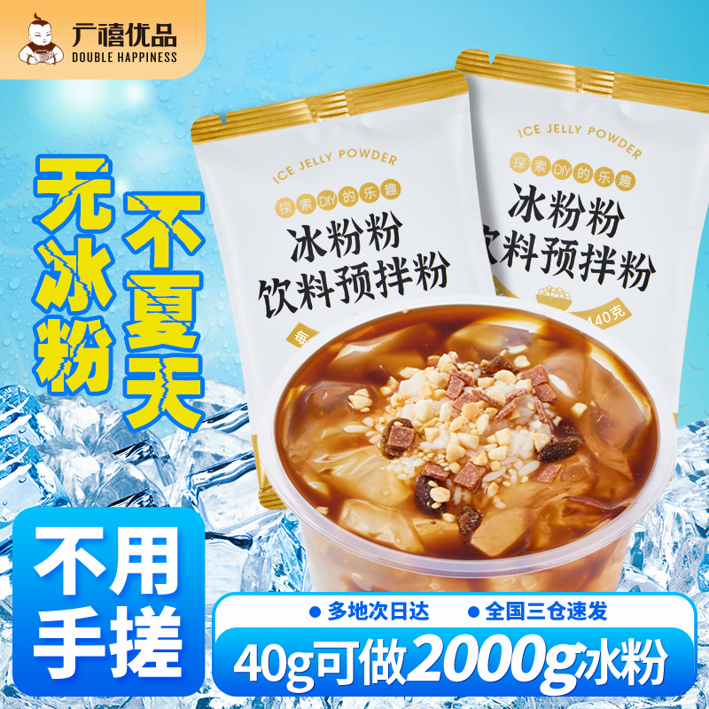 禧小饮40g组合摆摊红糖冰粉粉