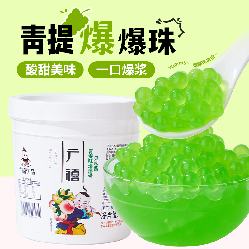 广禧青提味爆爆珠爆感满满