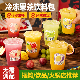 广禧杨枝甘露水果茶饮料包果汁饮品独立小包装商用花果茶冲饮组合