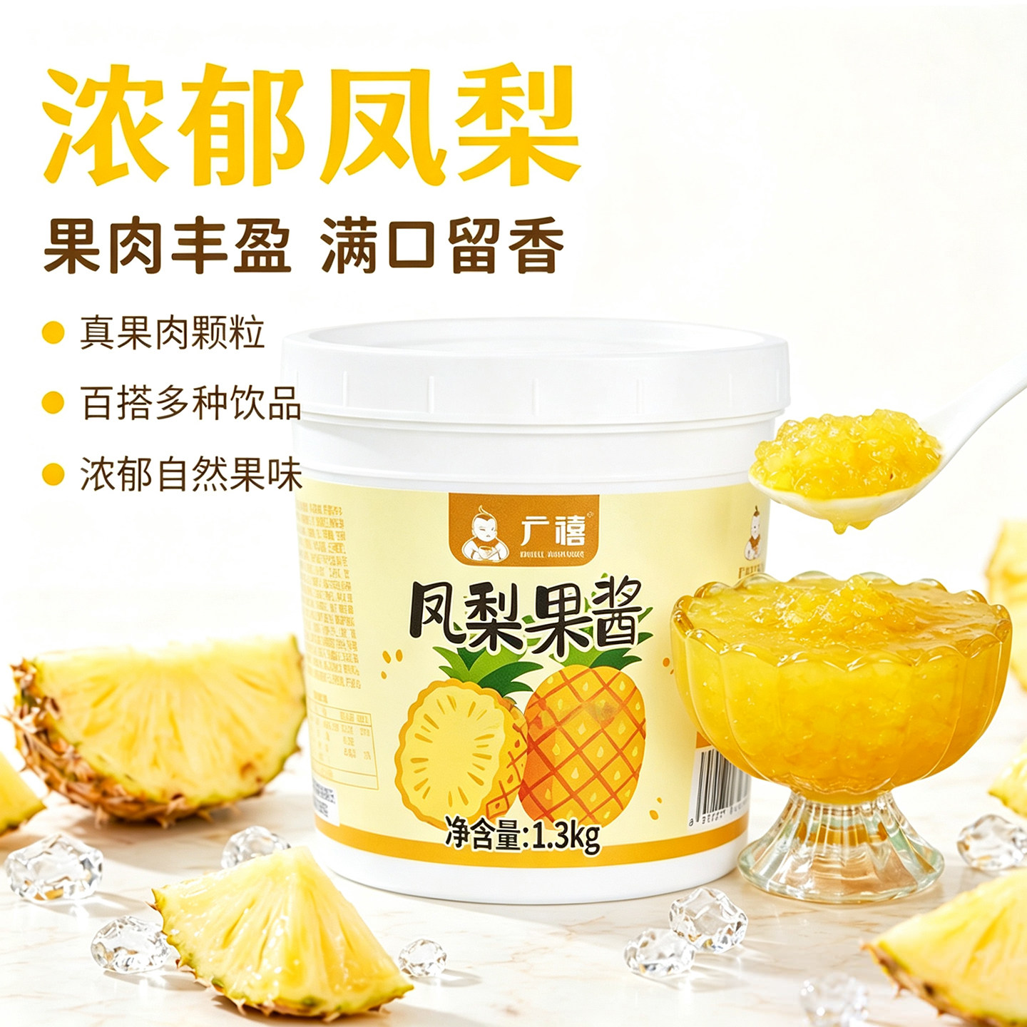 广禧优品凤梨果酱1.3kg即食果肉图片