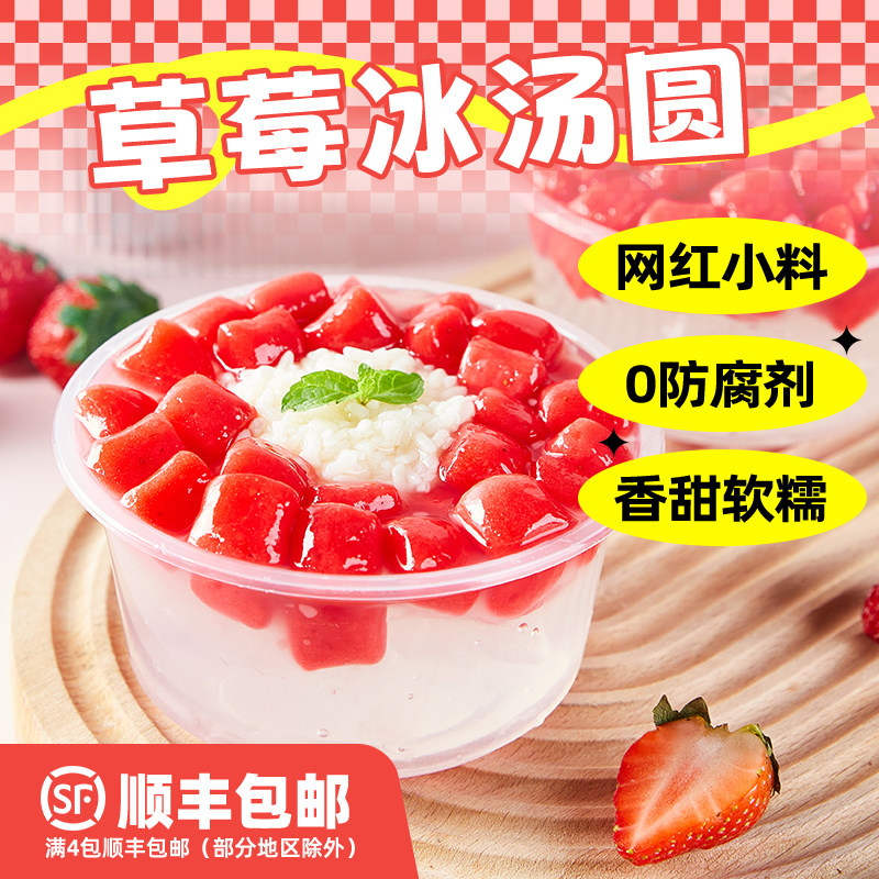 广禧冷冻草莓冰汤圆500g杨梅糯米小丸子商用甜品多种口味专用配料,粮油调味/速食/干货/烘焙,汤圆/元宵,淘宝优惠券,粉丝福利购,淘宝优惠卷