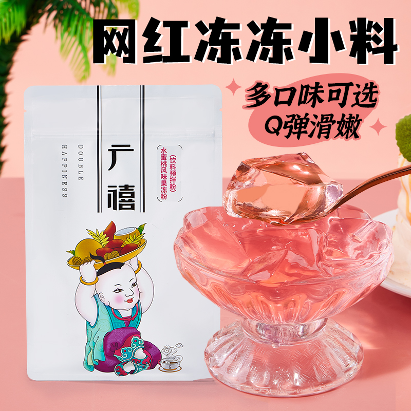 广禧水蜜桃果冻粉1kg