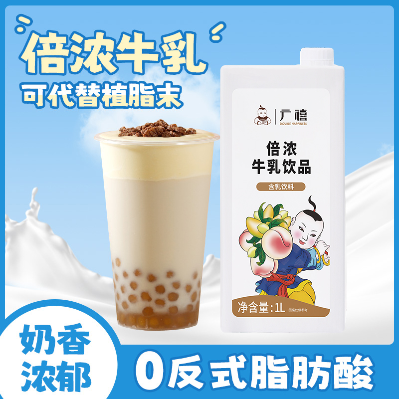 广禧升级版倍浓蛋白质替代植脂末