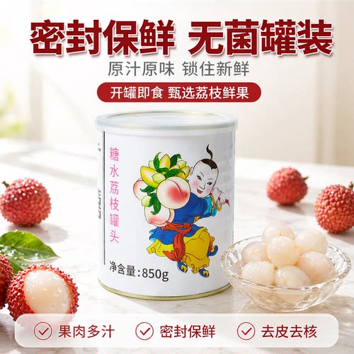 广禧糖水荔枝罐头850g即食果肉粒