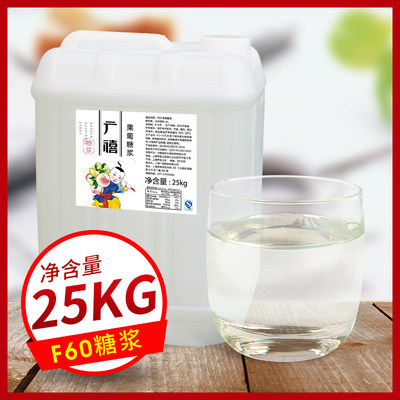 广禧F60果葡糖浆调味果糖25k