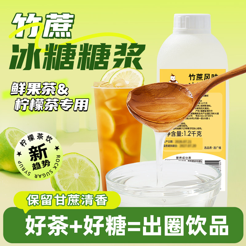 广禧竹蔗冰糖糖浆1.2kg图片