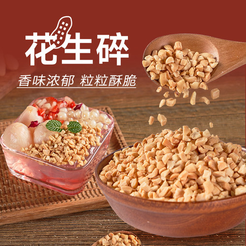 广禧优品纯花生碎烘焙原料
