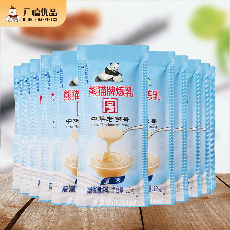 【买1送1】熊猫牌炼乳20包 炼奶甜点蛋挞咖啡奶油烘焙原料小包装