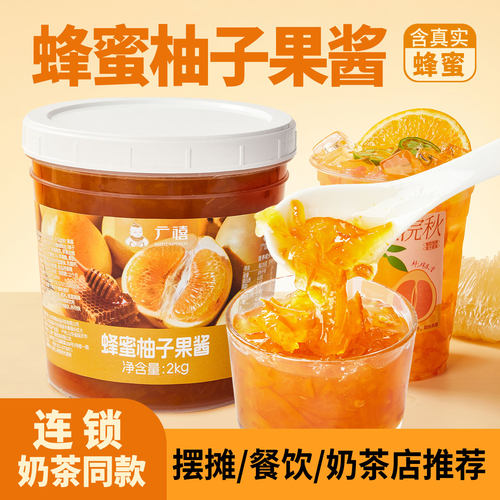 广禧蜂蜜柚子果酱2kg冲饮柚子茶