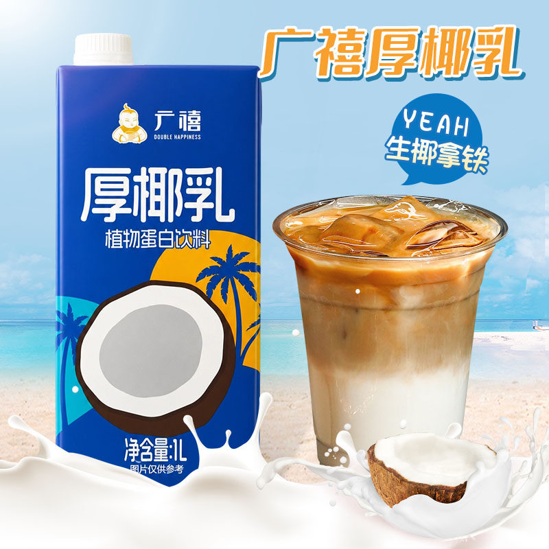 广禧厚椰乳1L装生椰拿铁西米露甜品常温椰奶椰汁椰浆烘焙原料家用