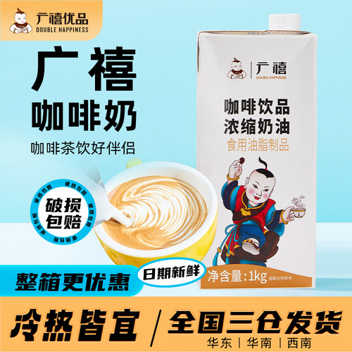 广禧咖啡奶浓缩植物奶油1kg