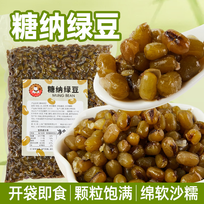广禧糖纳绿豆1000g即食