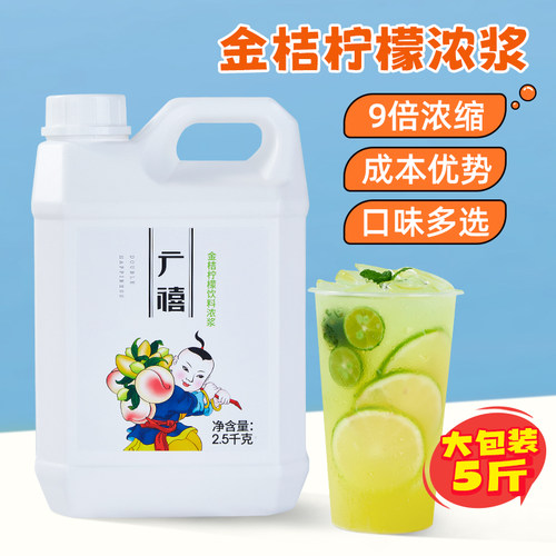 广禧金桔柠檬果汁2.5kg