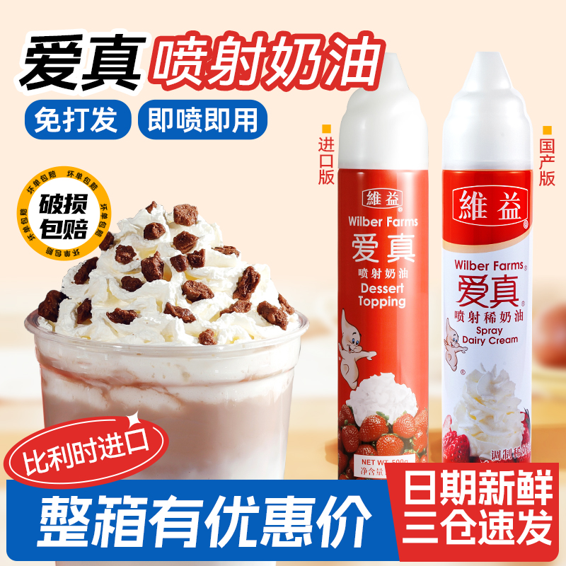 爱真喷射奶油500g免打发即食