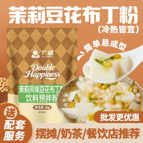 广禧优品茉莉风味豆花布丁粉1kg