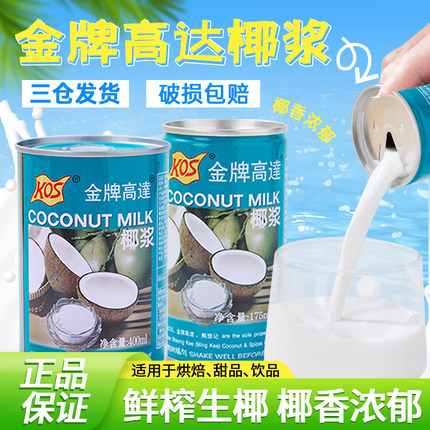 金牌高达椰浆汁椰奶原浆咖啡甜品西米露椰乳官方商用家用烘焙专用