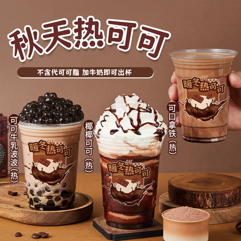 广禧可可粉800g 热可可即冲即饮巧克力粉DIY烘焙甜品奶茶专用原料