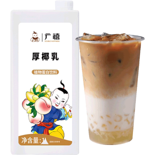 广禧厚椰乳1L装生椰拿铁西米露甜品常温椰奶椰汁椰浆烘焙原料家用