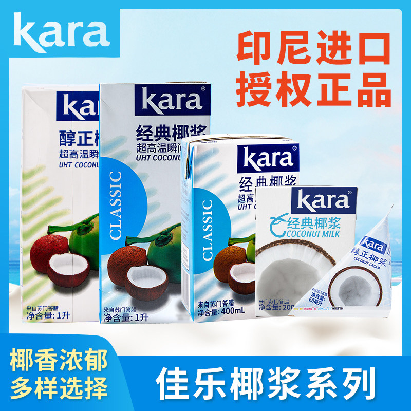 印尼进口佳乐椰浆200ml