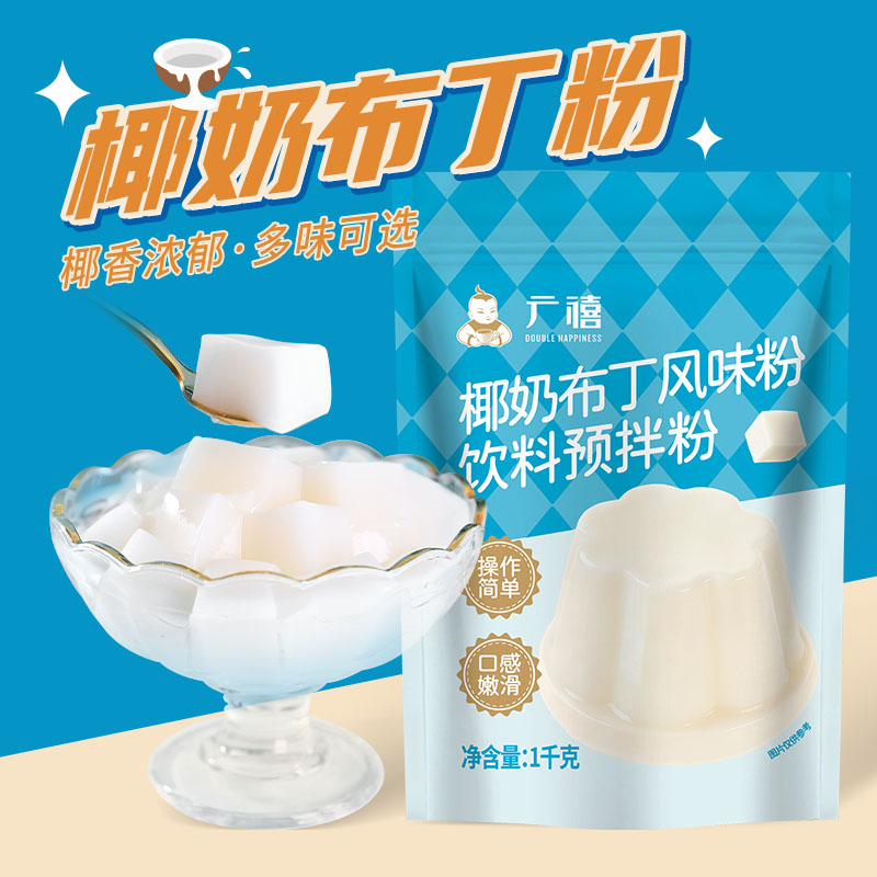 广禧椰奶布丁粉1kg烘焙奶茶专用图片