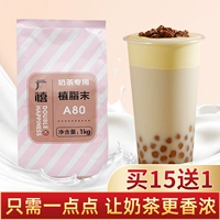 广禧 A80 Lipid Plant 1KG Жемчужный молоко -чай Партнер коммерческий чай для молока Pink Milk Tea Shop Специальное сырье