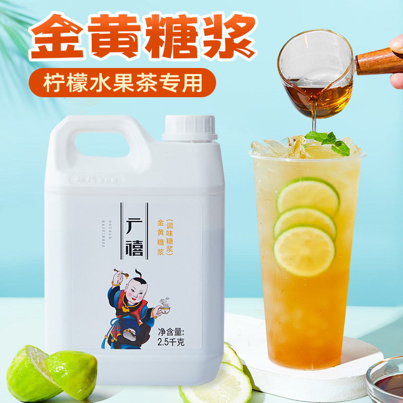 广禧金黄糖浆柠檬茶专用图片