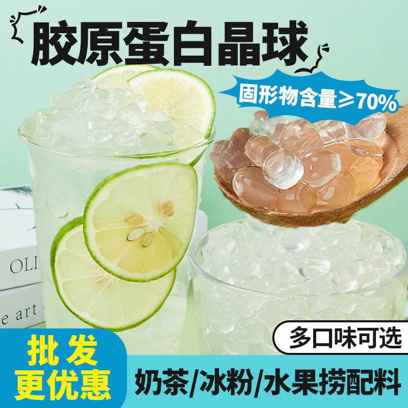 广禧胶原蛋白风味寒天晶球