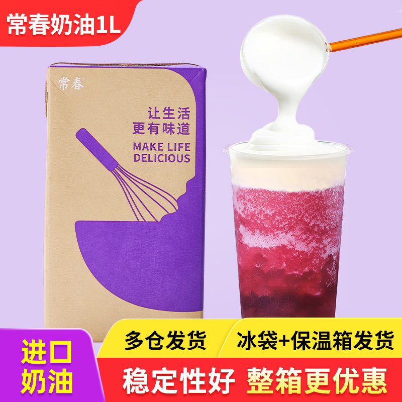 常春植物淡奶油1L奶盖烘焙专商用图片