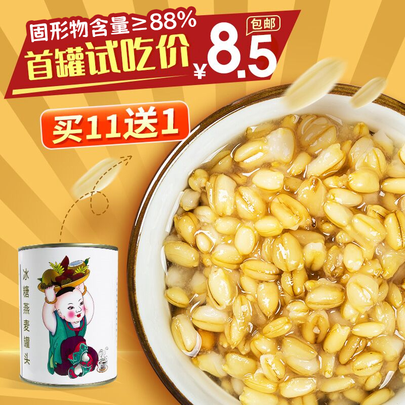 广禧冰糖燕麦罐头900g开罐即食红豆血糯米青稞甜品奶茶店专商用 咖啡/麦片/冲饮 水果/坚果混合麦片 原图主图