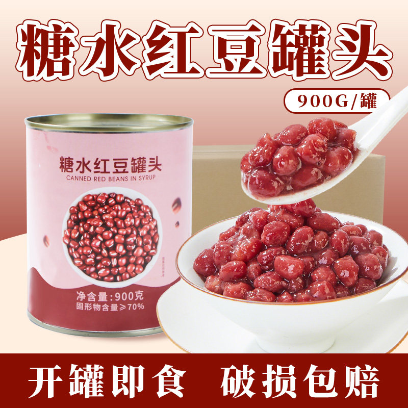 忆缘记糖水红豆罐头900g免煮即食烘焙糖纳蜜豆五谷奶茶专商用小料