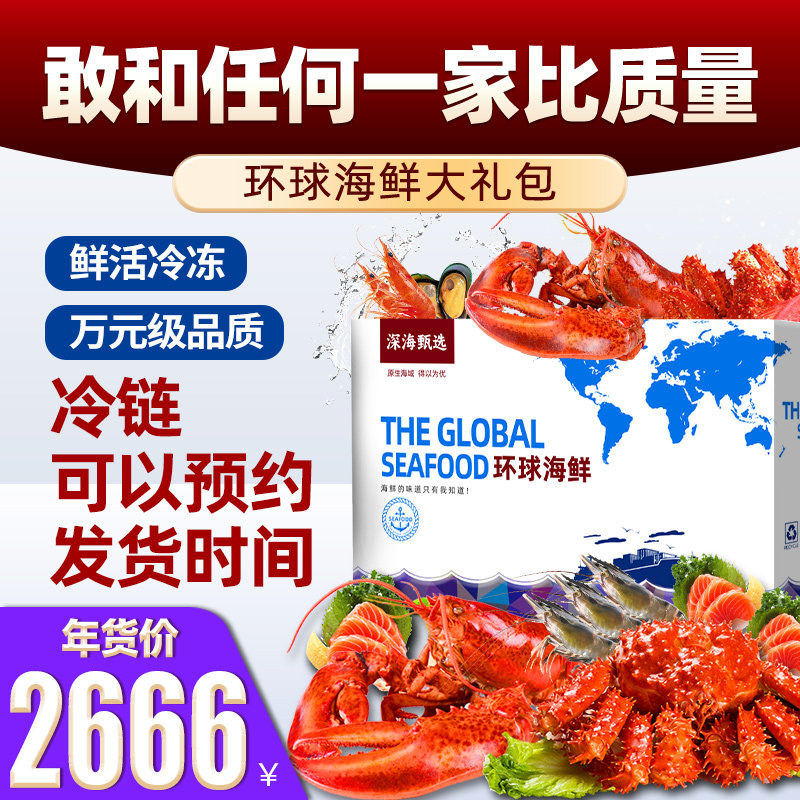 礼券 海鲜礼盒大礼包3998型春节年货礼品卡提货券大龙虾生鲜组合