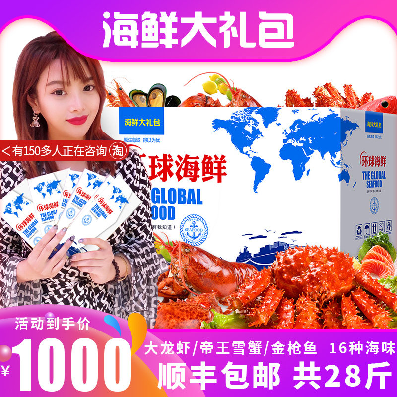 礼券海鲜礼盒大礼包2000型帝王蟹龙虾大咖套餐端午节礼品提货卡