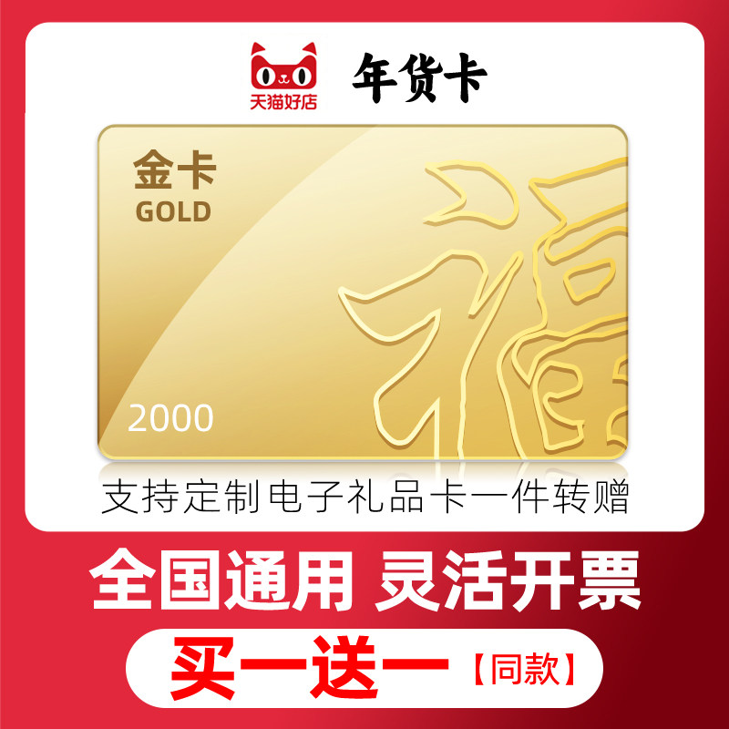 礼券春节年货礼品卡提货券购物卡全国通用实体卡北京上海提货卡