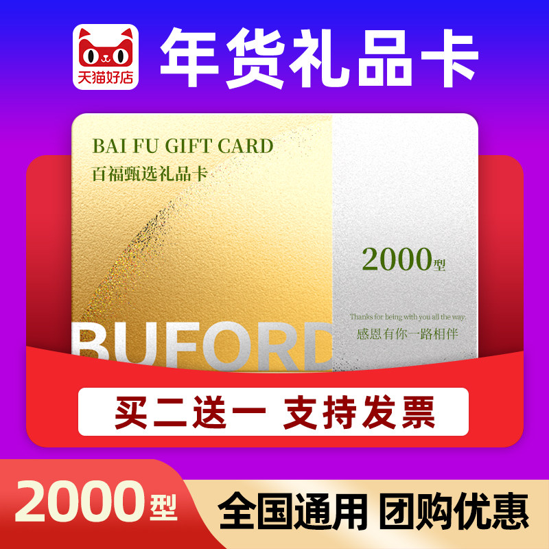 礼券年货春节礼品卡提货 特2000 上海商务实体兑换购物卡全国通用