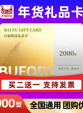 礼券年货春节礼品卡提货 特2000 上海商务实体兑换购物卡全国通用