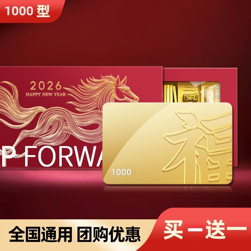 礼券春节年货礼品卡提货券1188型商务文创自选礼品购物卡全国通用