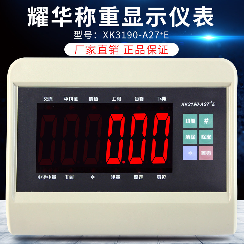 耀华xk3190-a27 e大屏称重仪表台秤地磅畜牧物流秤称重蓝牙显示器