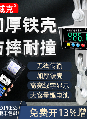 纳威克无线电子吊秤5t蓝牙不锈钢3吨吊称无线手持3t吊磅10t吊钩秤