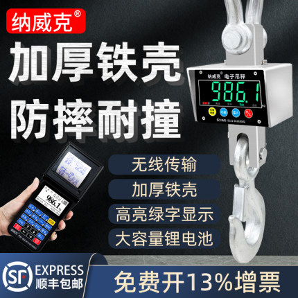 纳威克无线电子吊秤5t蓝牙不锈钢3吨吊称无线手持3t吊磅10t吊钩秤