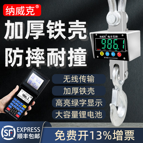 纳威克电子吊秤无线手持3吨5蓝牙