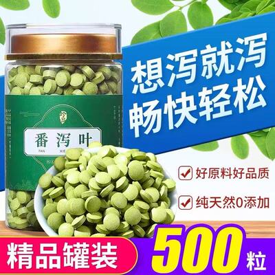 正品强力番泻叶片500粒罐装