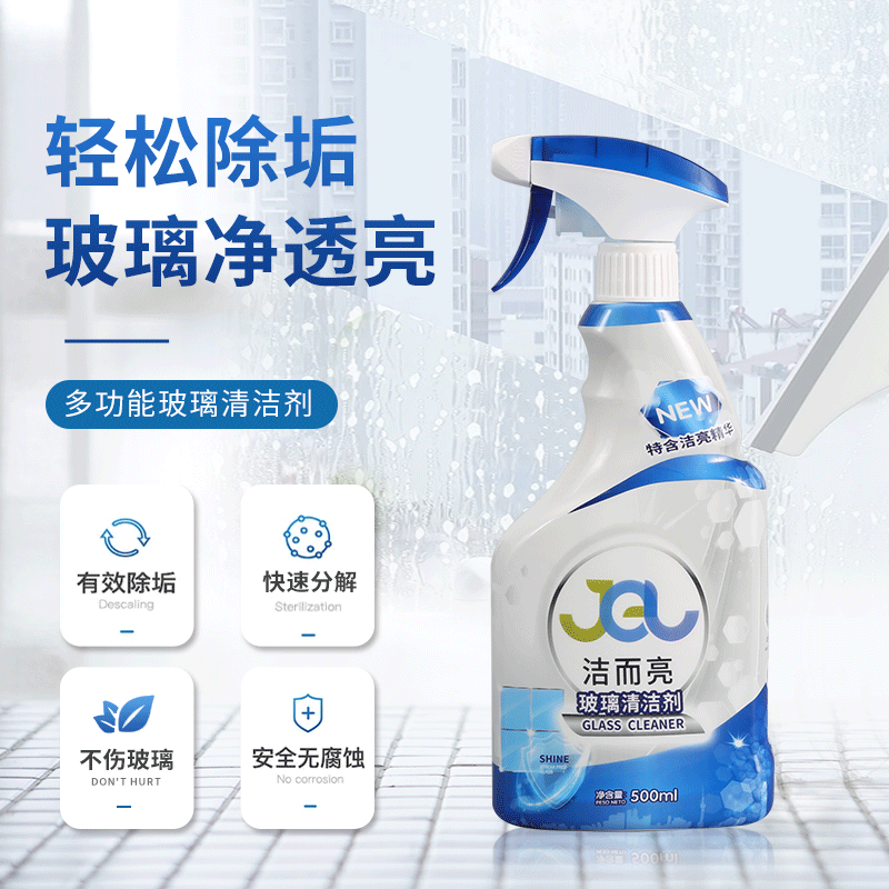 洁而亮玻璃多功能清洁剂强力除垢车窗油膜清洁剂