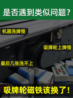 麻将机强磁片家用强力磁铁吸牌轮洗牌上牌全自动机麻配件大全麻雀